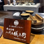 大阪鉄板焼き 神戸牛ステーキ Zin - 