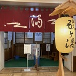 酸ヶ湯温泉旅館 - 