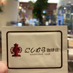 神戸にしむら珈琲店 - 