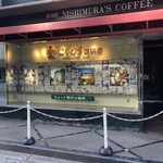 神戸にしむら珈琲店 - 