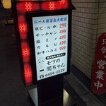 炭火焼肉・ホルモン モツの関ちゃん - 