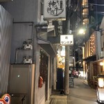 梅田お初天神大人の神戸牛焼肉 - 店のあるビル