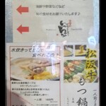 いっちゃが - 立て看板