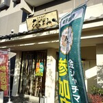 白壁カフェ花ごよみ - 