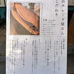 街のクレープ屋さん - こだわり