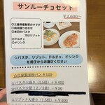 イタリア料理SAN LUCIO - 