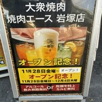 大衆焼肉 焼肉エース - 