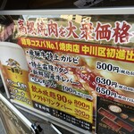 大衆焼肉 焼肉エース - 