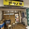 リッチなカレーの店 アサノ