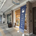 おこめのうまみ - 