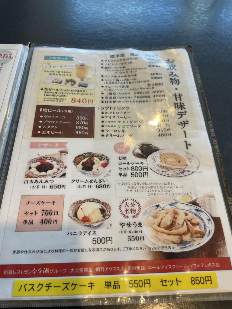 メニュー写真 : なゝ瀬 （ななせ） - 国東市その他/郷土料理 | 食べログ