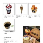 DaisenResort 沢田ベース - デザートメニュー