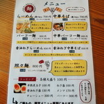 客野製麺所 - 2014年11月30日(日)　メニュー