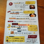 客野製麺所 - 2014年11月30日(日)　メニュー