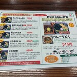 麺房てうち庵 筑後店 - 