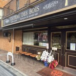 ガトー・ド・ボワ A LA MAISON - 