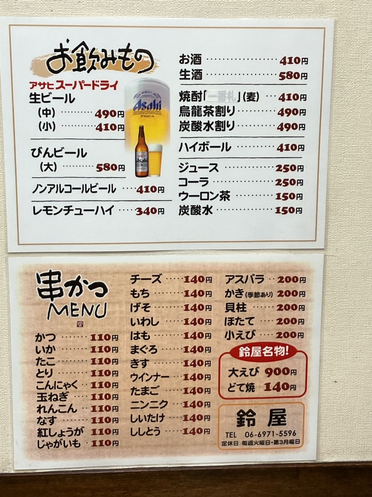 メニュー写真 : 鈴屋 （すずや） - 緑橋/串揚げ | 食べログ