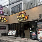熟成肉専門店 ヨプの王豚塩焼 - 