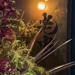 六本木 大皿焼肉 老中 - 