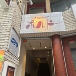 ビストロ ボルドー - 
