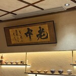 六本木 大皿焼肉 老中 - 