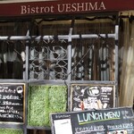 ビストロ ウエシマ - 