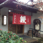 かねりん鰻店 - 