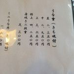 かねりん鰻店 - 