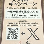 札幌味噌ラーメン岳 - 