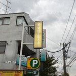 栗林洋菓子店 - 