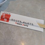 浜木綿 - 箸袋。客ターゲットを変えたのか？