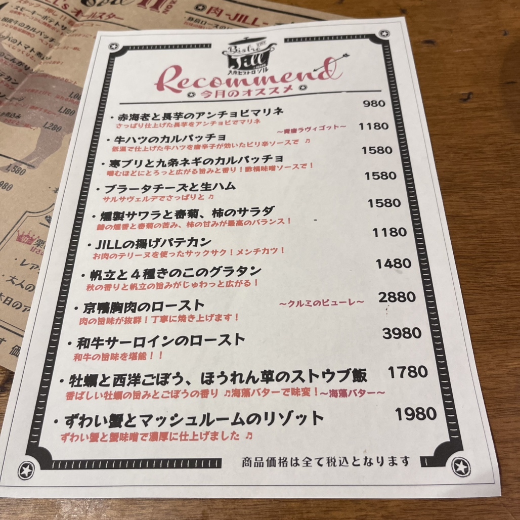 大衆 ビストロ ジル 東京 店