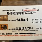 月待の滝 もみじ苑 - 外の売店で販売のメニュー