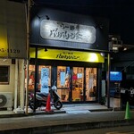 らー麺屋 バリバリジョニー - 