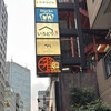 個室居酒屋 彩り 溜池山王店