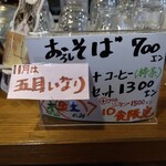 かりんとう - 本日のそばメニュー