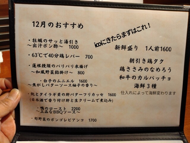 メニュー写真 : 食と酒 ICO - 三宮(神戸市営)/バー | 食べログ