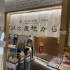 焼肉本舗ぴゅあ 北千住マルイ店