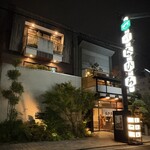 四季の味ちひろ - 外観