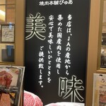 焼肉本舗ぴゅあ - 