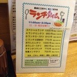 勝蔵 - ランチメニュー