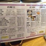 勝蔵 - 2014年4月以降のグランドメニュー