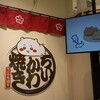 ちいかわ焼き - ちいかわ焼き 横浜ワールドポーターズ店