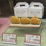 ちいかわ焼き - ちいかわ焼き