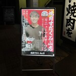 近江焼肉ホルモンすだく - 