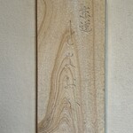 京道 とよおか - 