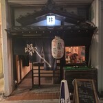錦 - 外観