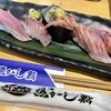 沼津魚がし鮨 流れ鮨 三島店
