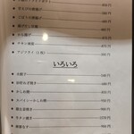 HIKONE DINING ジャンゴ - 一品メニュー