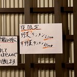AKIHA麺屋 粋翔 - お店入り口の夜限定のお知らせ。